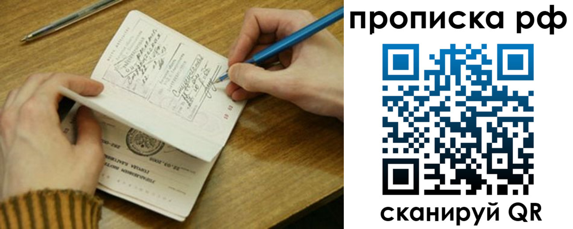 прописка для работы в Снежногорске
