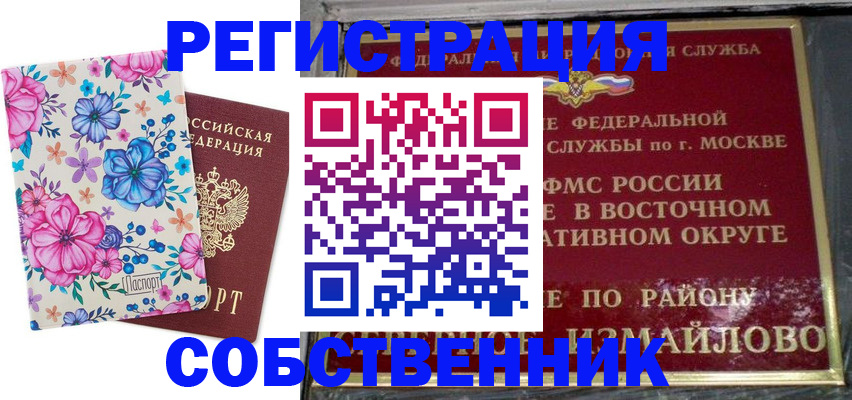 прописка 2025 в Снежногорске