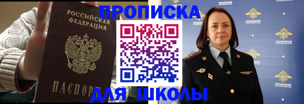 прописка законно в Снежногорске