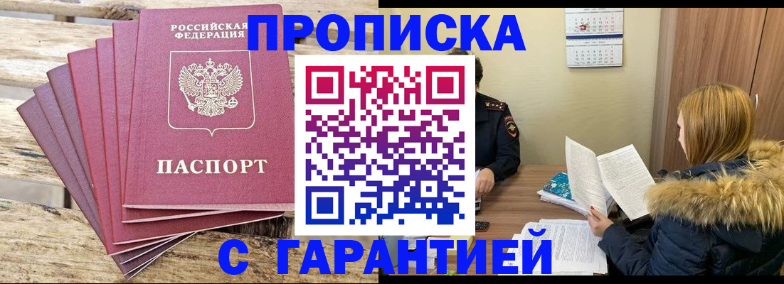 временная регистрация купить в Снежногорске