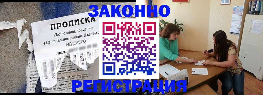 прописка поиск в Снежногорске